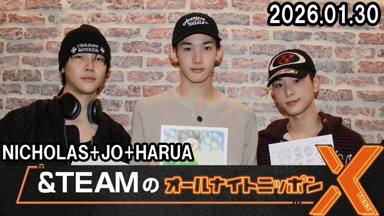 &TEAMのオールナイトニッポンX(クロス) 2026.01.30