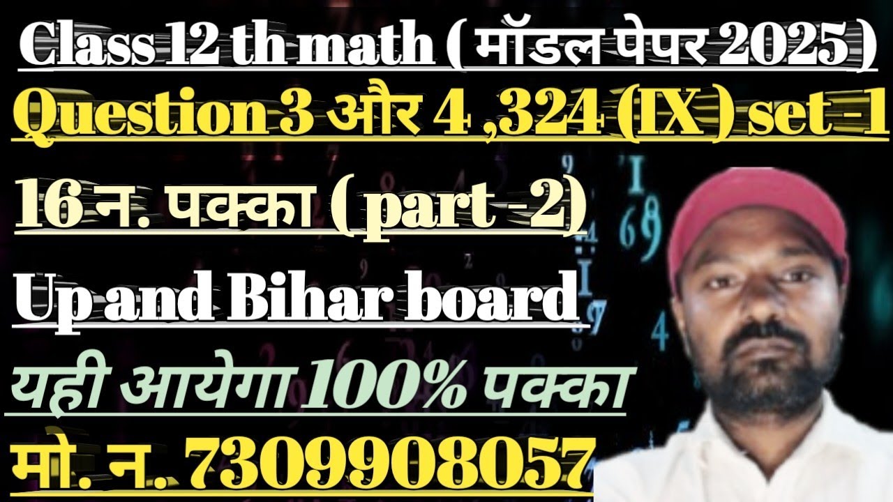 #vishwasmathwala #paper2026solve#class12thmathematics#mostimportantquestions #23february viral paper