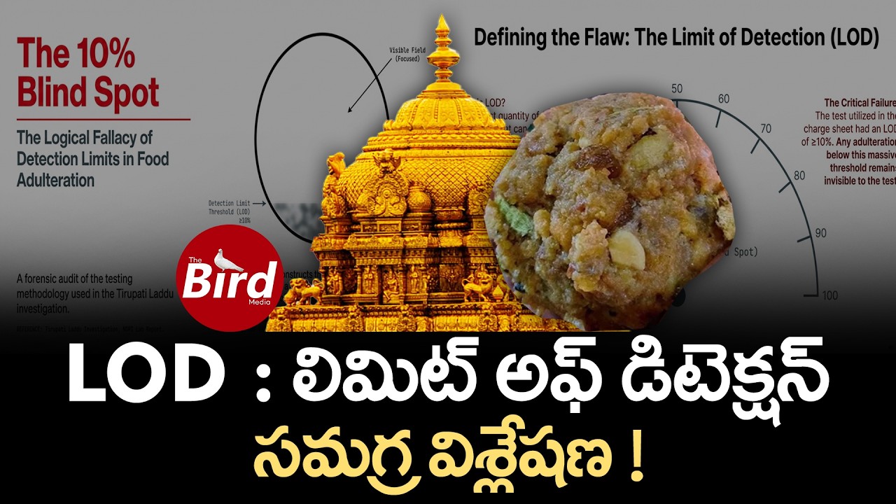 LOD : లిమిట్ అఫ్ డిటెక్షన్.. సమగ్ర విశ్లేషణ ! | Limit of Detection.. Comprehensive Analysis On TTD |
