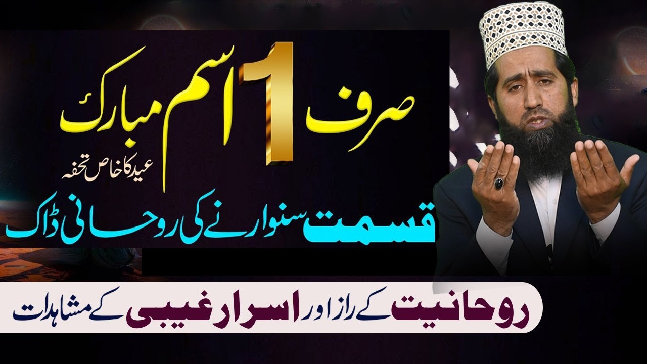 Read 313 - Ism e Azam (اسم اعظم) | Most Powerful Name of God in Quran| Wazifa Tariqa Fazilat Istamal