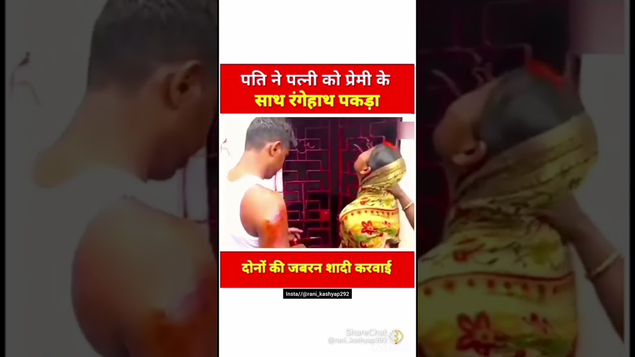 pati#ne patni# ko range# hath# pakda