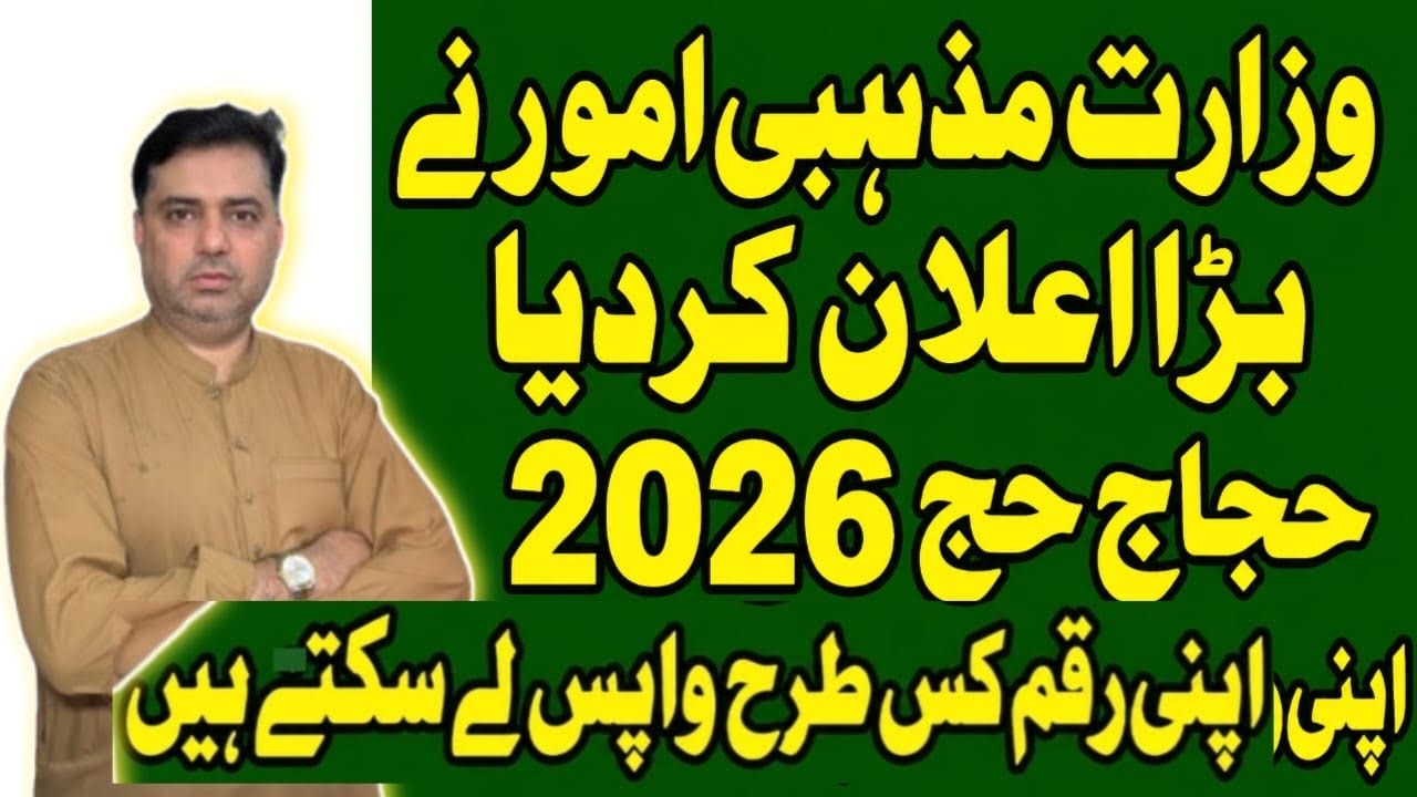 Payment Return Hajj 2026 | private Hajj 2026 Complain | Hajj News Update ✅