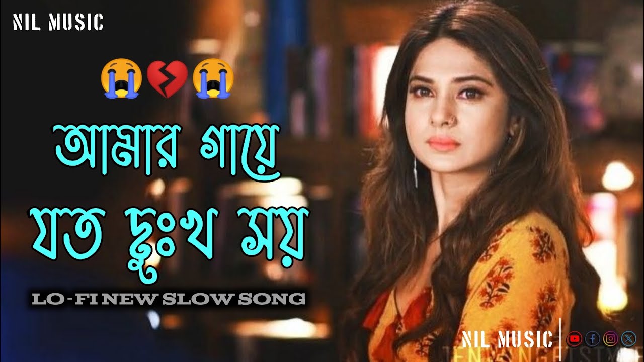 Amar Gaye joto dukho soy • Bangla saad songs • viral sad song • sihab hawlader 
