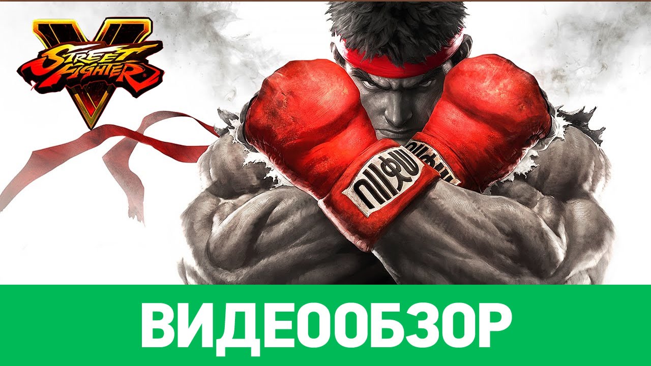 Обзор игры Street Fighter V