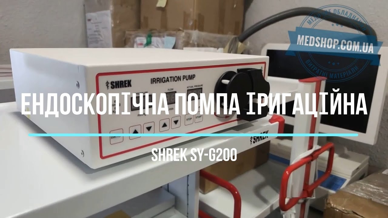 Ендоскопічна помпа іригаційна SHREK SY-G200