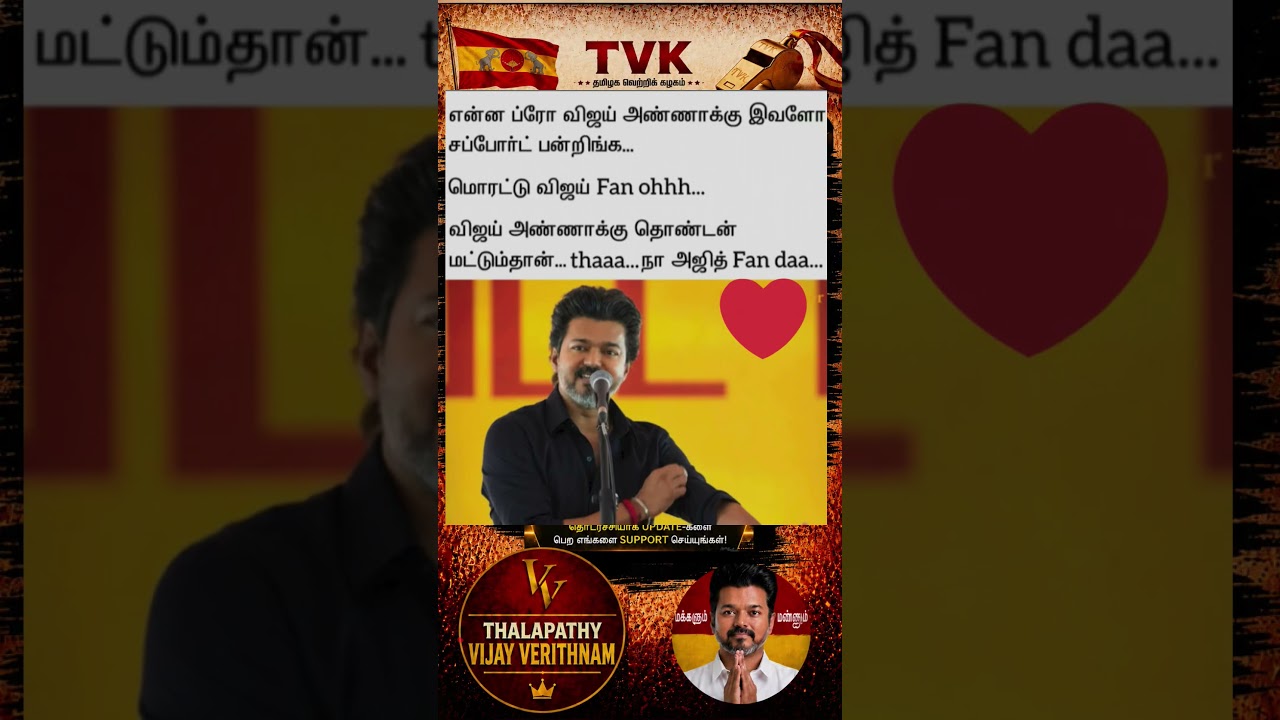 TVK || manadu #thalapathyvijay#cmvijay  #youtubeshorts #shorts #fyp#vijay #admk  #dmk#tvk#bjp#fifa