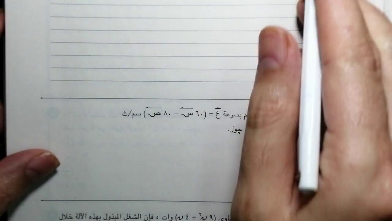 ديناميكا دور اول 2019 الثانوية العامة(مهم)