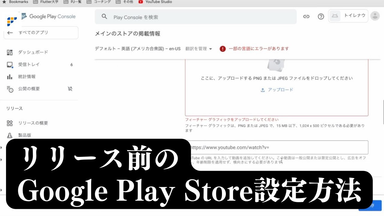 リリース前のGoogle Play Consoleの設定方法【切り抜き】