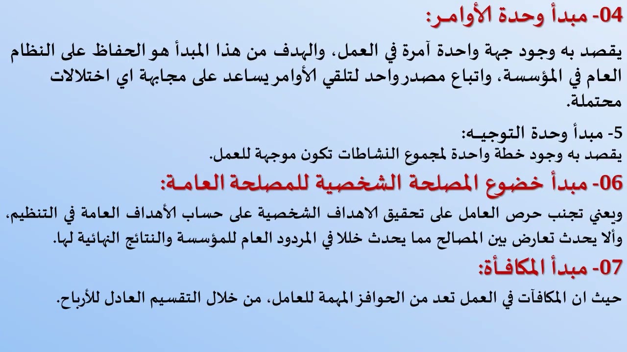 المـبـادئ 14 في الإدارة عند «هنـري فايول»