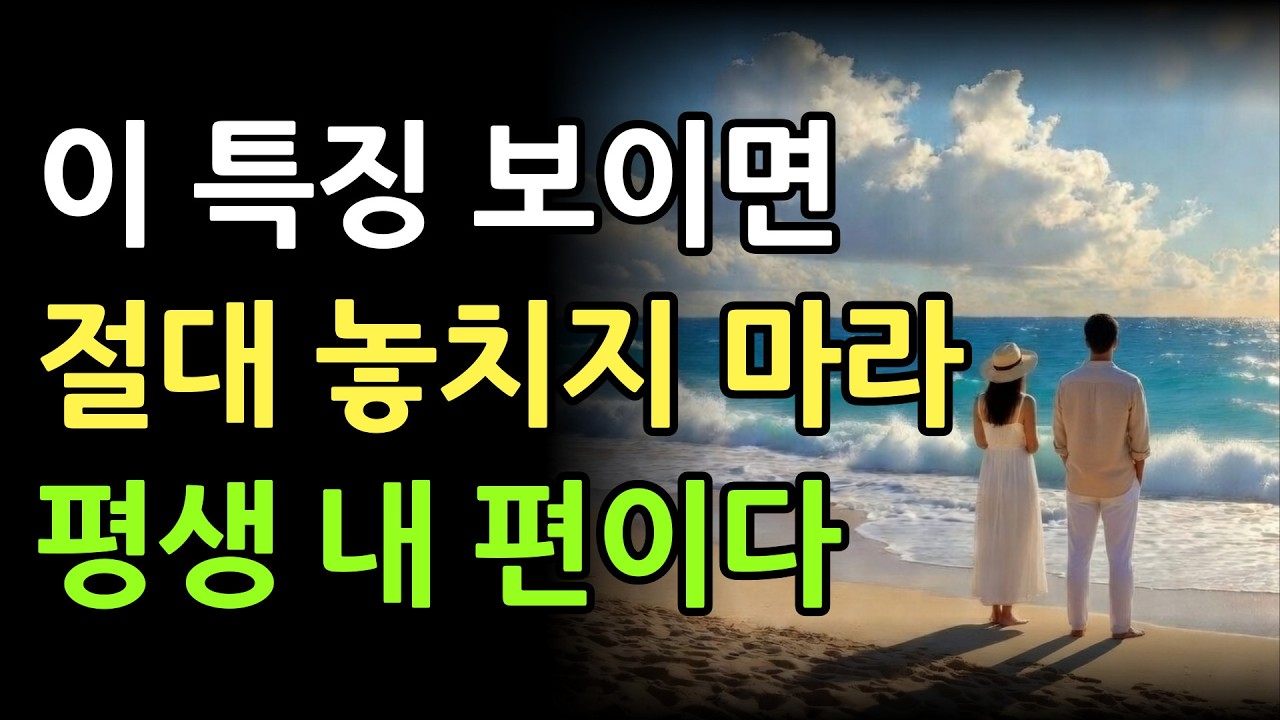 '이런 사람' 평생 갈 내 편이다. 노후에 진짜 인연을 알아보는 유일한 방법 | 정약용 | 인생명언 | 행복한 노후 | 인간관계 | 삶의지혜 | 인생철학