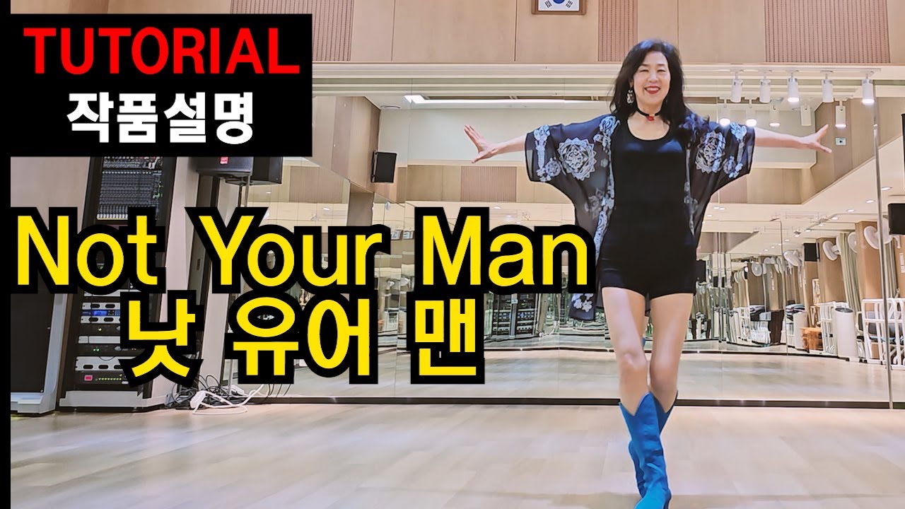 낫유어맨 | 쉬운중급 | 술술~풀어주는설명~ 착착 익혀지는 동작 ~ 쉬크하고 방력있게!