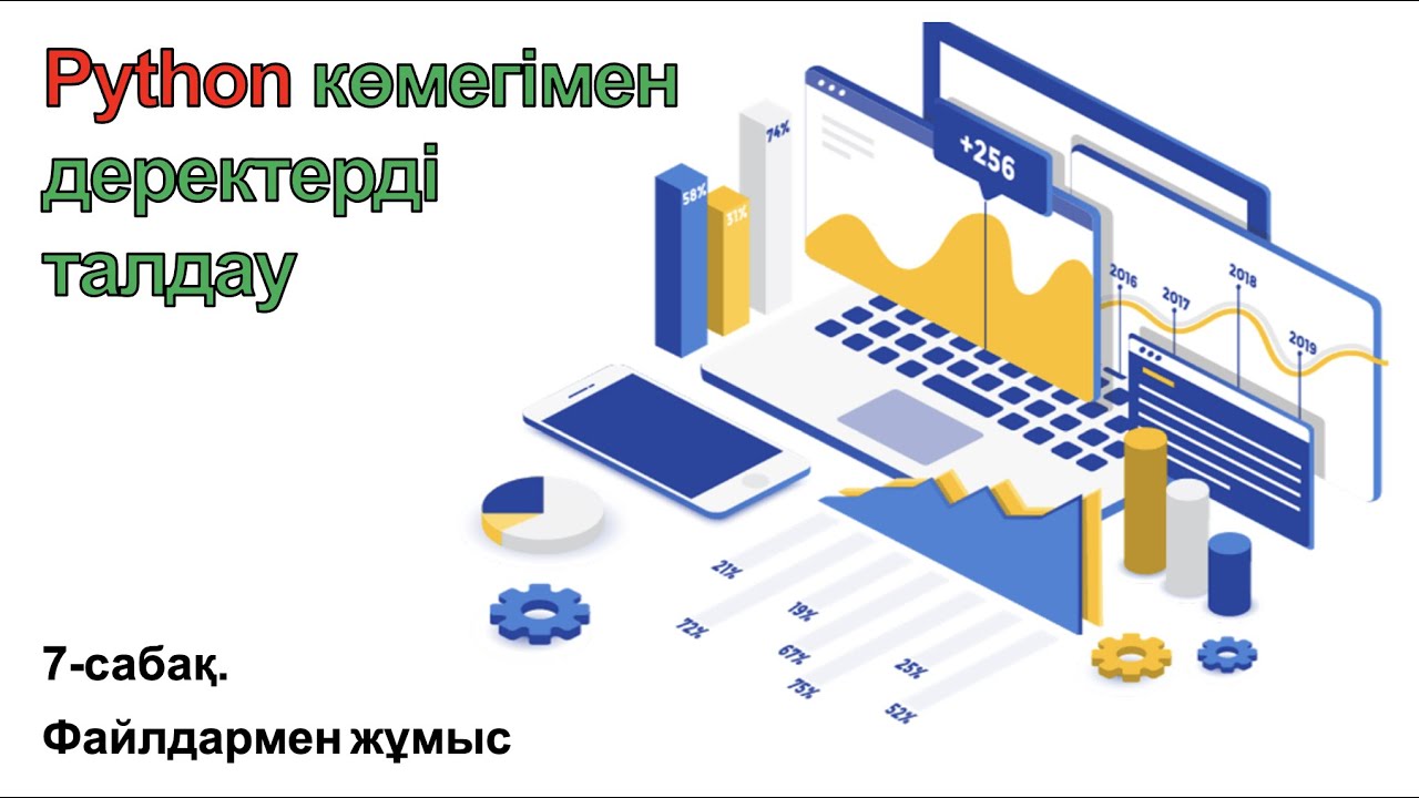 7-сабақ. Файлдармен жұмыс. Read. Readlines. Write. Writelines.