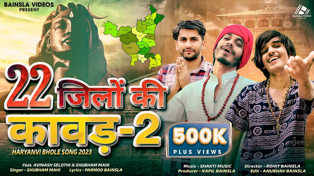 22 Jilo Ki Kawad-2 | 22 जिलों की कावड़-2 | Avinash Selothi | Shubham Mahi | Haryanvi Bhole Song 2024