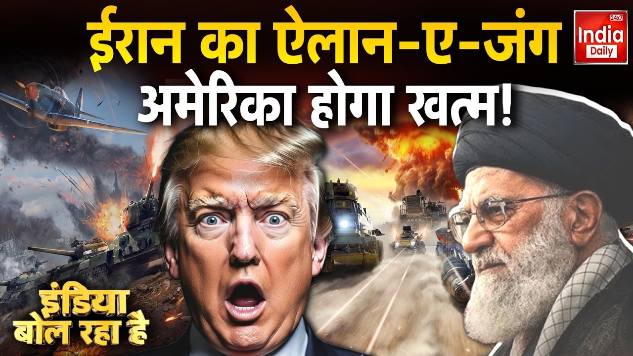 Iran Vs America War: ईरान ने दी भयंकर चेतावनी, अमेरिका की बढ़ी मुश्किलें! Trump | Khamenei | WW3