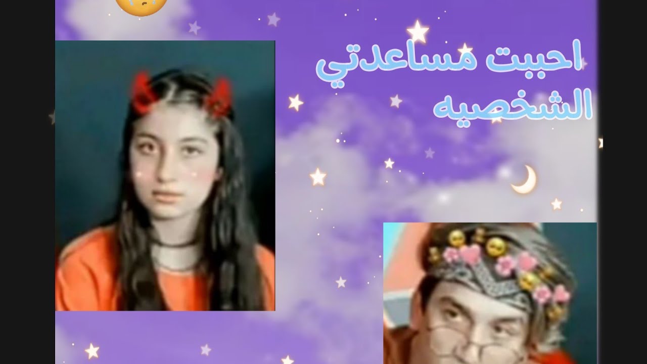 قصه {{💞⛓️احببت مساعدتي الشخصيه⛓️ 💞}}الحلقه الخيره 🤗🥺 اسفه بس حاول مصاره وسويته هيج 💔