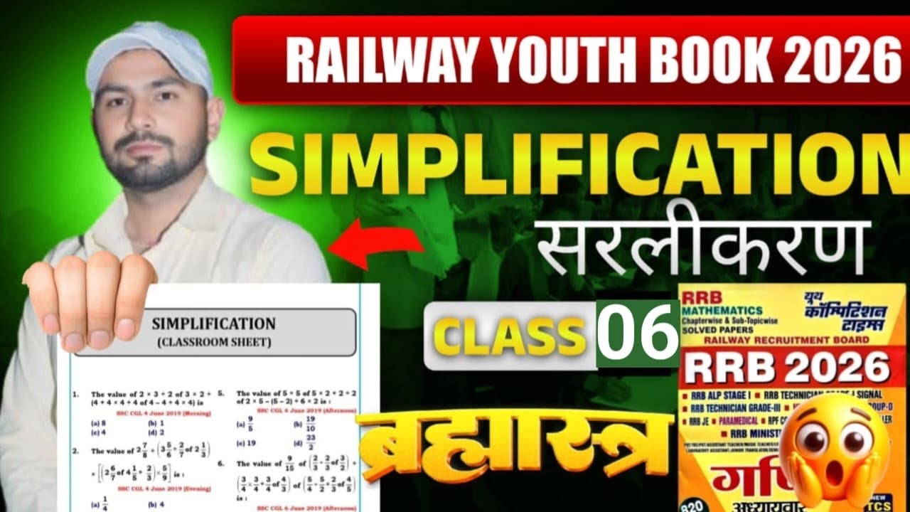 सरलीकरण Simplification YOUTH RRB 2026 | RPF SI | RPF CONSTABLE | ALP 2026 | NTPC 2026 | GROUP D