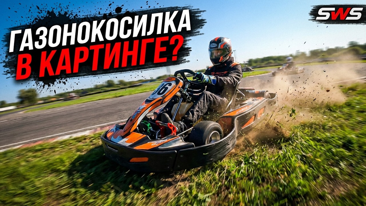 SWS Junior | Глазами гонщика |