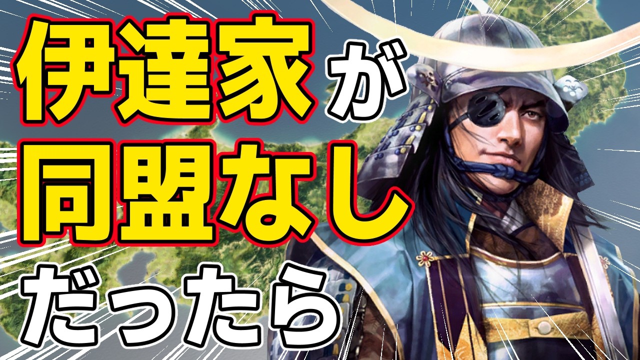【信長の野望 新生 PK】もし伊達家の初期状態が同盟ナシだったらどうなるのか！？　ＡＩ観戦【ゆっくり実況】