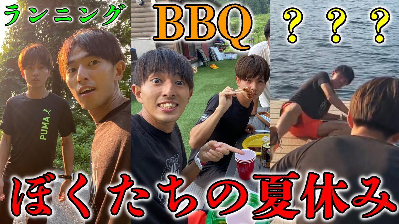 【夏休み】仲間と野尻湖ランニング&バーベキューをして夏を満喫してみた