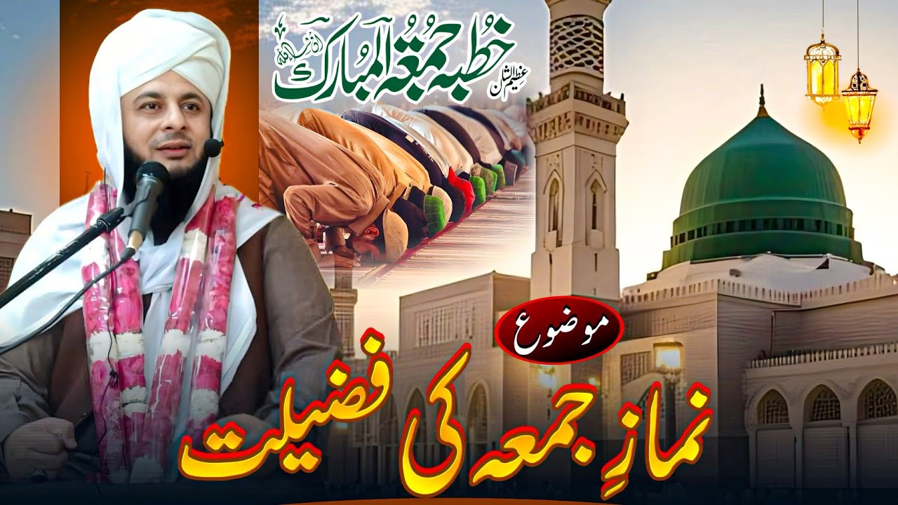 Namaz-e-Jumma Ki Fazilat | Muhammad Tehsin Ul Mustafa | Jumma Mubarak | New Bayan (2025)