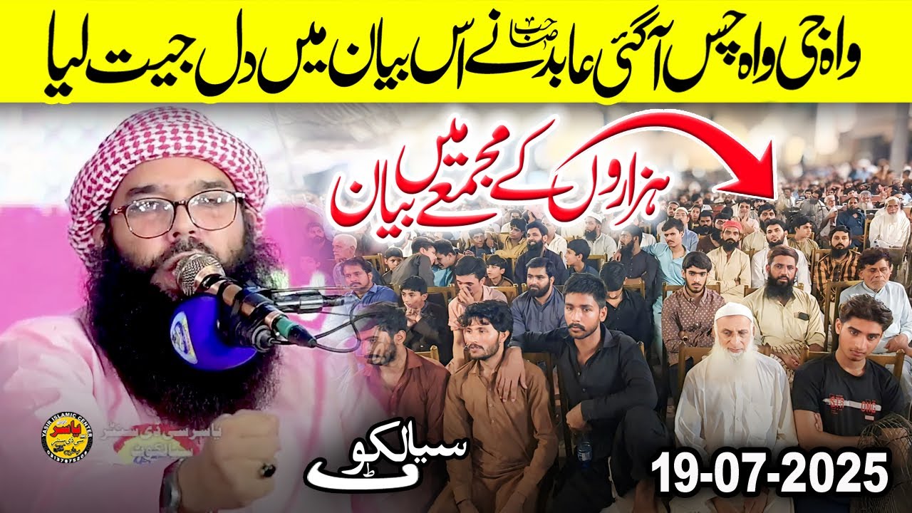 Molana Qari Binyameen Abid Shab | Hazaroo Ky Majmay Mae Bayan in Sialkot 2025 | Yasir Islamic