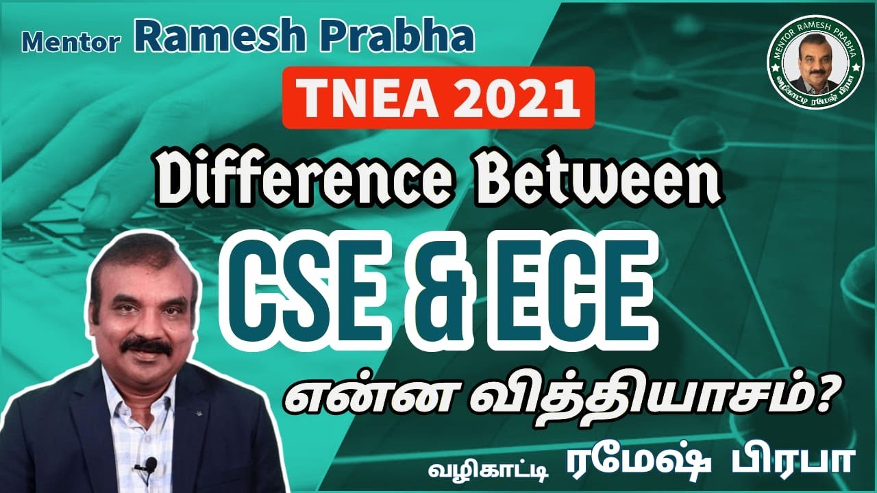 Difference Between CSE & ECE என்ன வித்தியாசம்? TNEA 2021 | Prof.Dr.S.Muttan | Mentor Ramesh Prabha