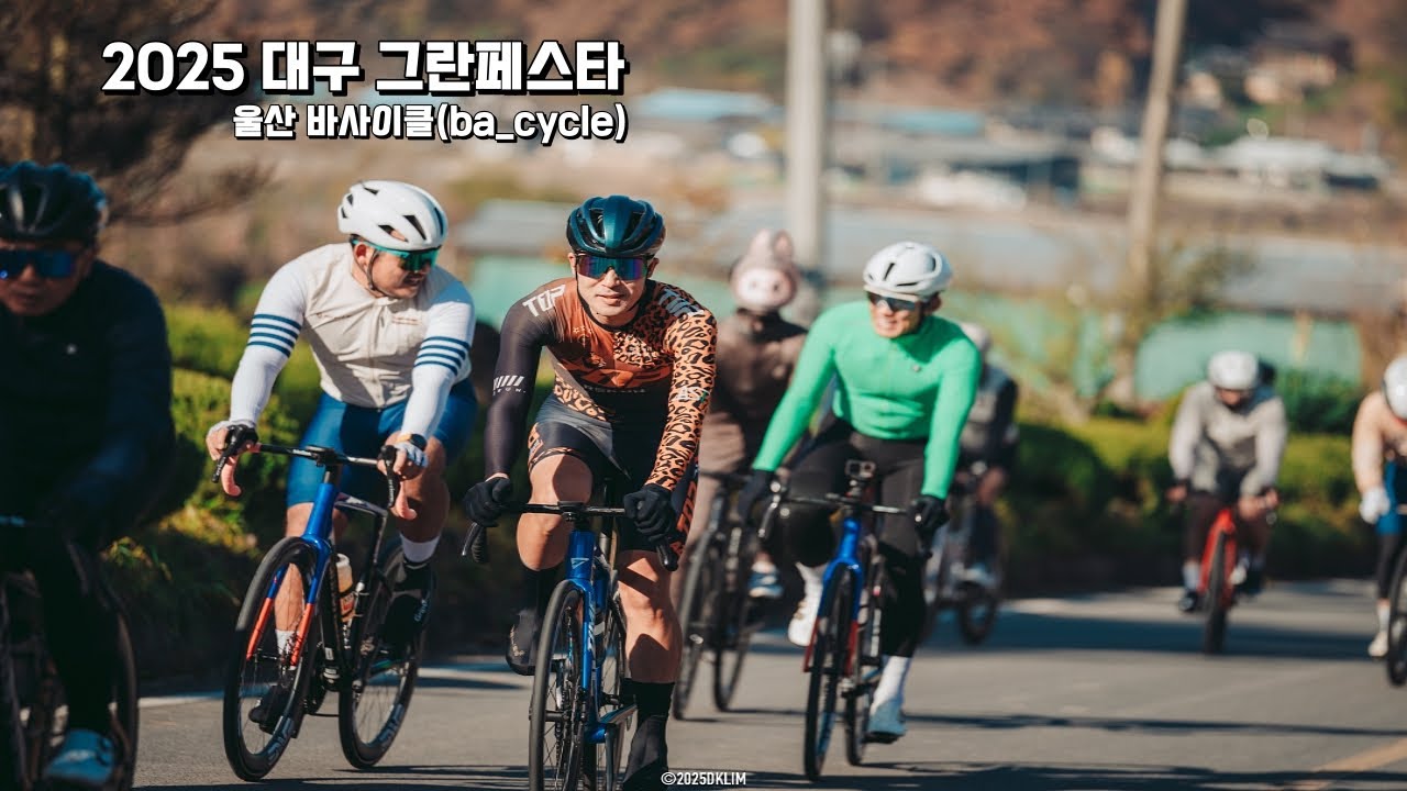 2025 대구 그란페스타 울산 바사이클 (ba_cycle) BACARA 출똥 #cannondale #wiawis #cycling