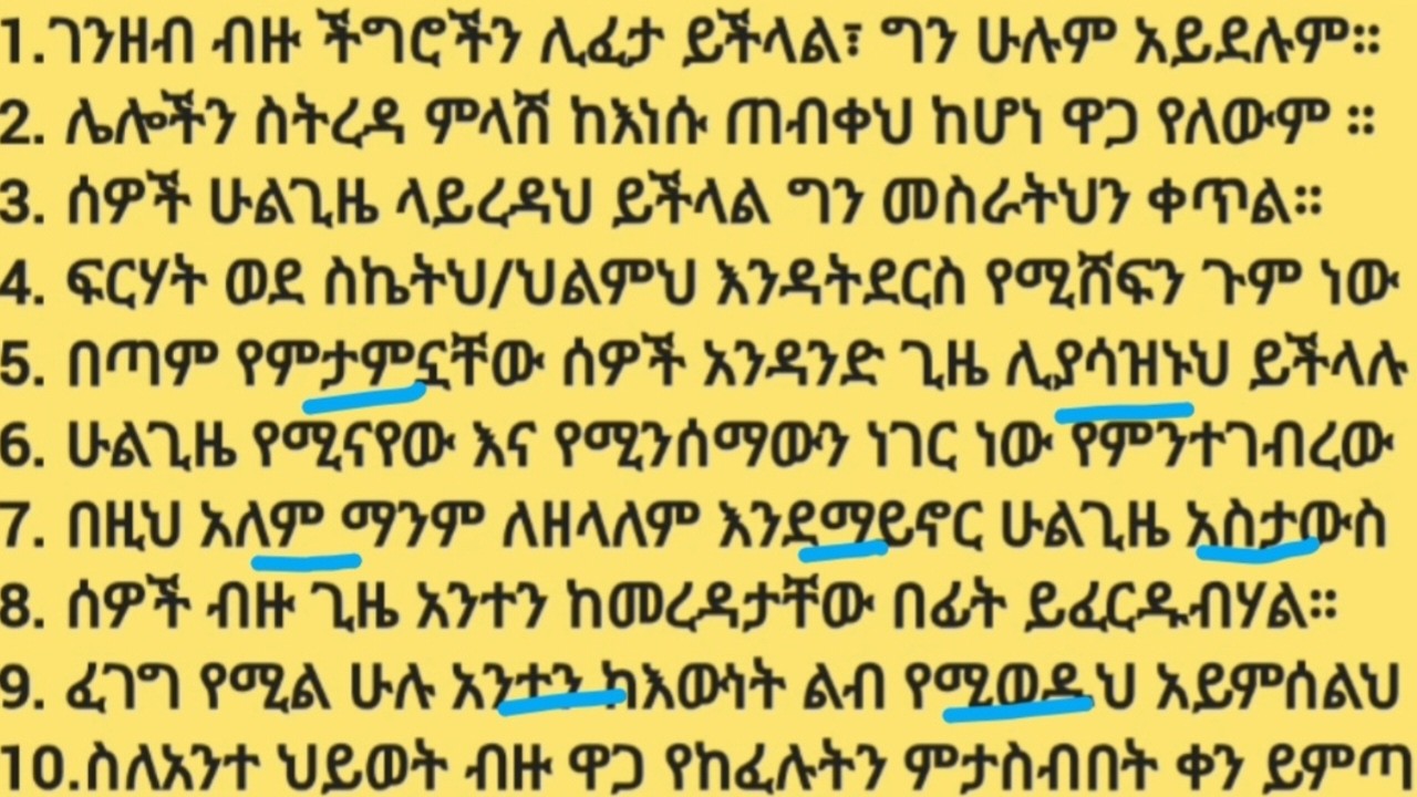 👉 10 የሕይወት እውነታዎች 2 #ethiopia #learn #amharic #englishlanguage #ebs