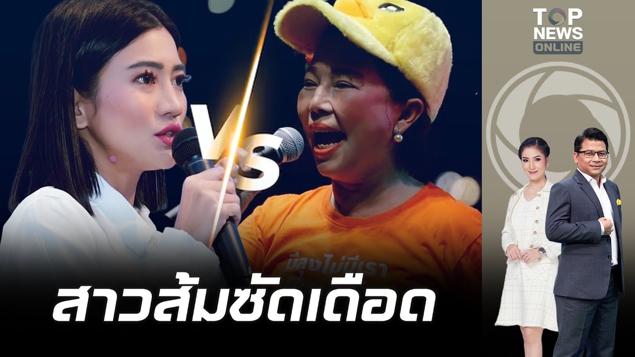 ศึกแซ่บสาวส้ม 