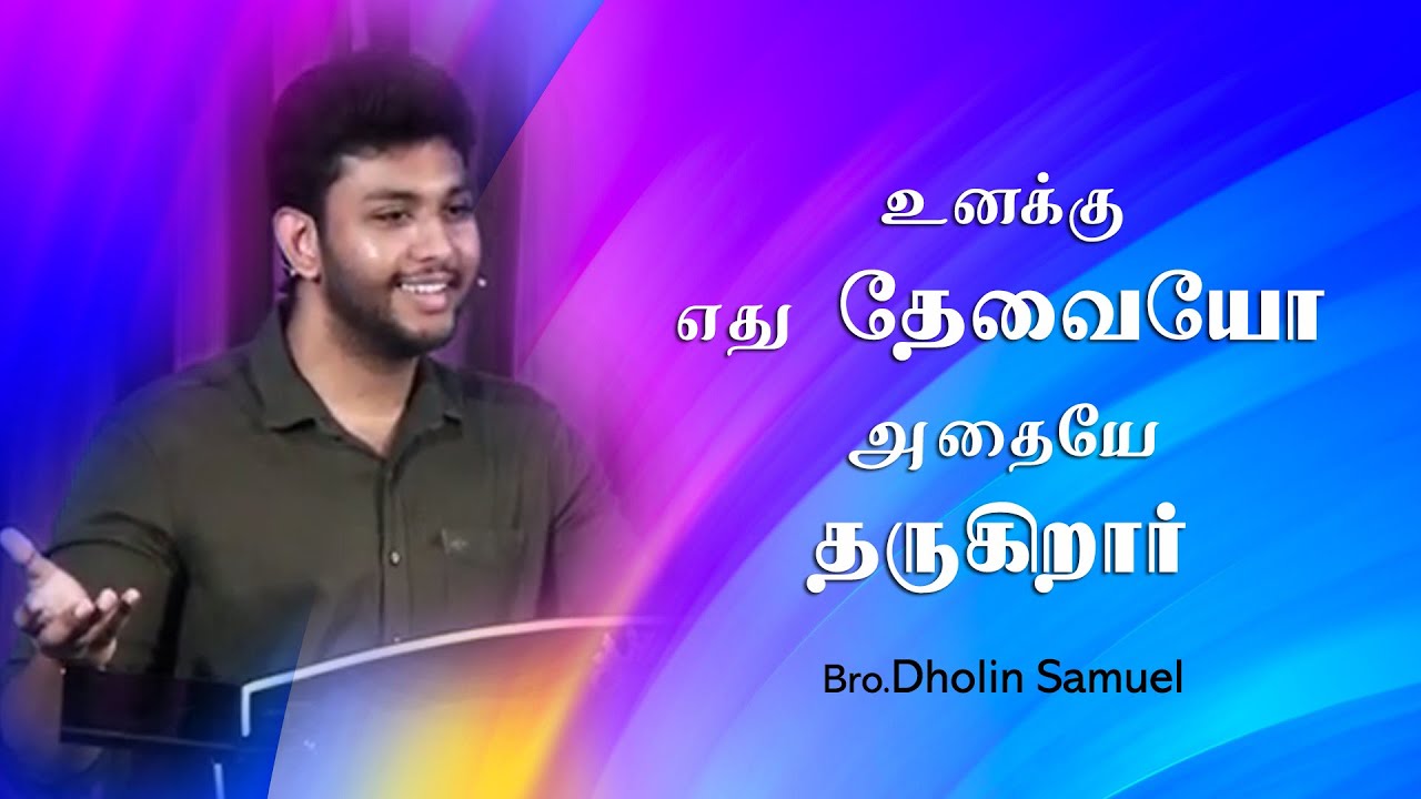 God Will Supply All Your Needs | Bro Dholin Samuel | Tamil Christian Message