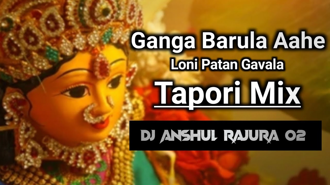 Marai Patan Majhi Ganga Barula Aahe Loni Patan Gavala tapori Dj Anshul Rajura02@DJ_ANSHUL_RAJURA_02
