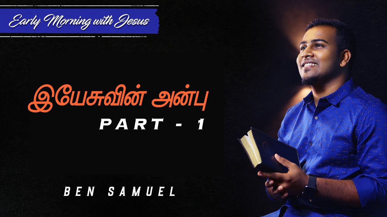 இயேசுவின் அன்பு part - 1 | Early morning with Jesus | BEN SAMUEL | Ep - 92