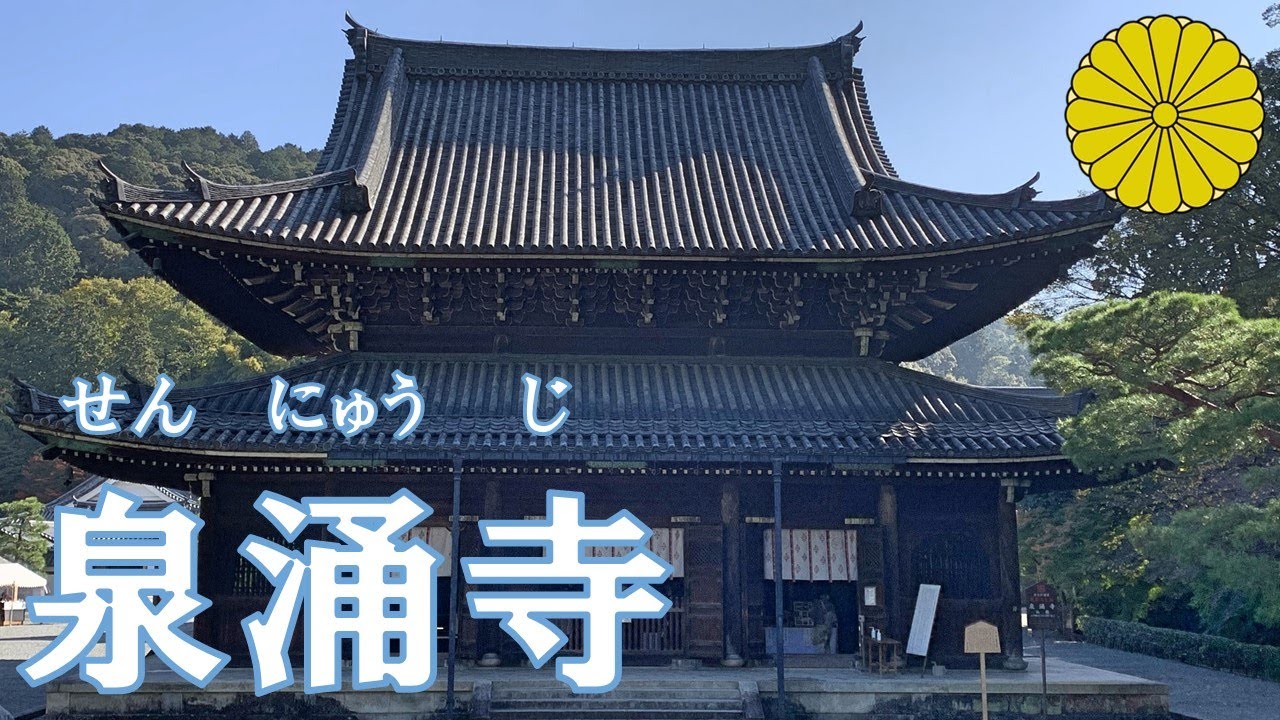 【お寺巡り】泉涌寺(皇室との結びつきが強い御寺)＆出家