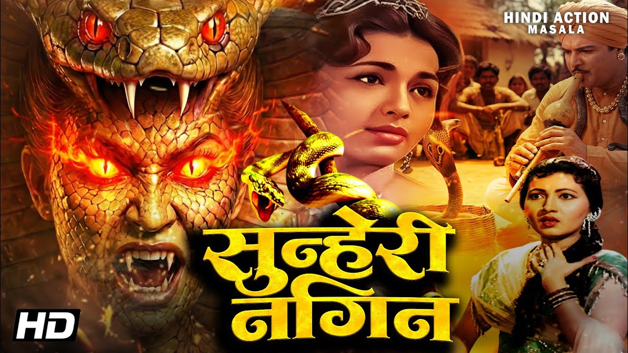 सुन्हेरी नागिन Sunheri Nagin हिंदी मूवी | महिपाल | हेलन और मदन पूरी | सुपर हिट बॉलीवुड मूवी