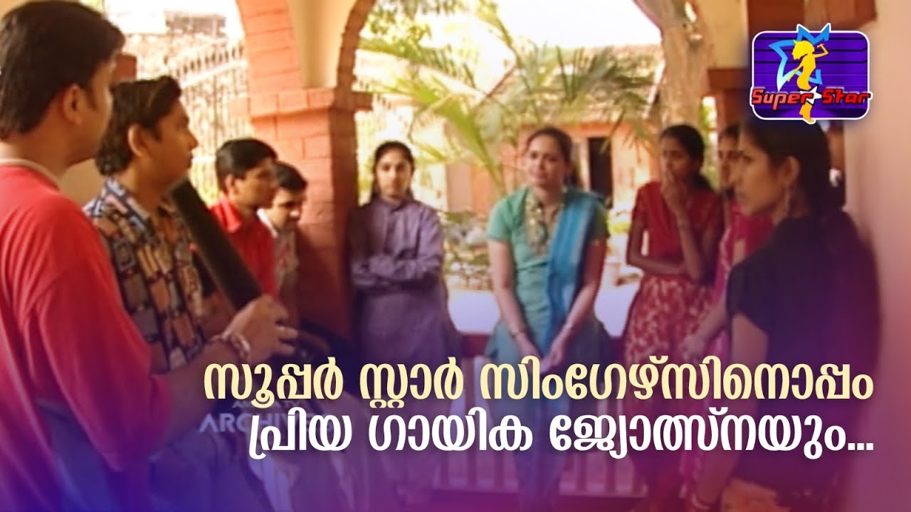 സൂപ്പർ സ്റ്റാർ സിംഗേഴ്‌സിനൊപ്പം പ്രിയ ഗായിക ജ്യോത്സ്നയും. |#superstar #Balabhaskar #amritatvarchives