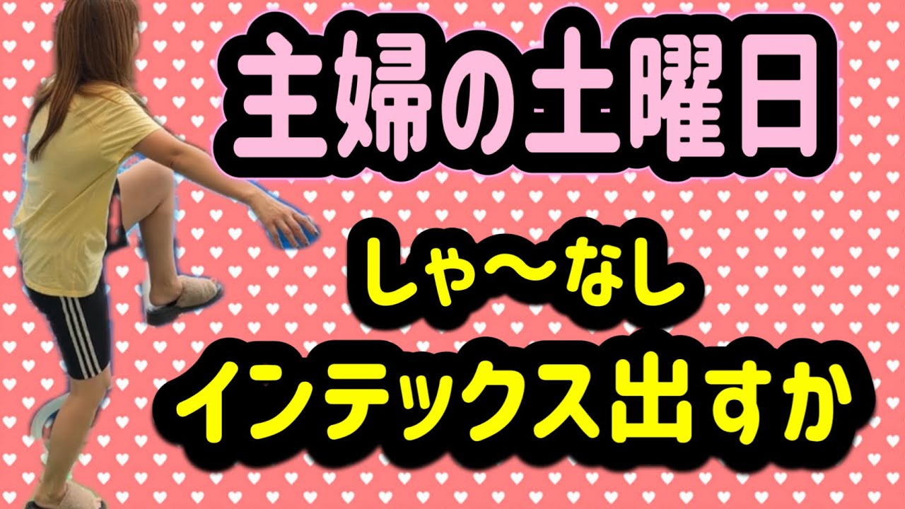 【主婦Vlog】インテックスプール出す！コストコプール！夏が来たー！主婦の休日