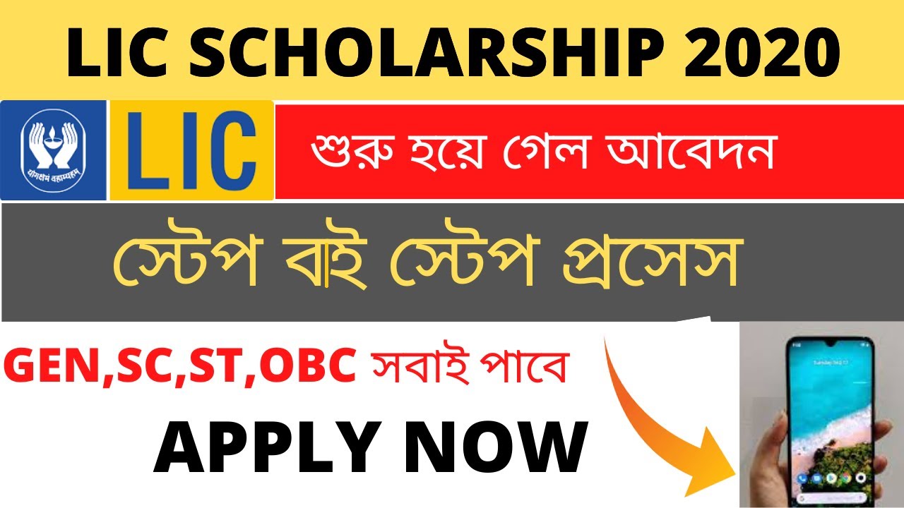 LIC SCHOLARSHIP 2020 APPLY ONLINE//GOLDEN JUBILEE SCHOLARSHIP//HOW TO APPLY LIC SCHOLARSHIP 2020