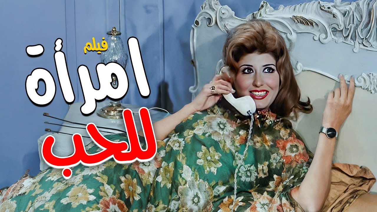 بين حُبّين وغَيرة قاتلة 💔😱 فيلم 