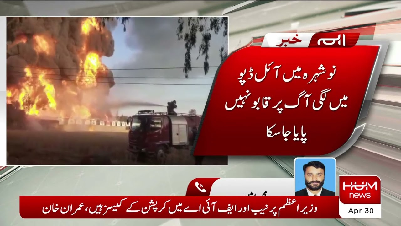 Noshera Mein Aag | Fire in Nowshera Oil Depot | Hum News Live | 30 April 2022