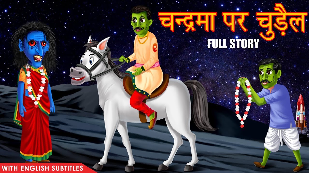 चन्द्रमा पर चुड़ैल | FULL STORY | MOVIE | Hindi Stories | Hindi Kahaniya | Dream Stories TV