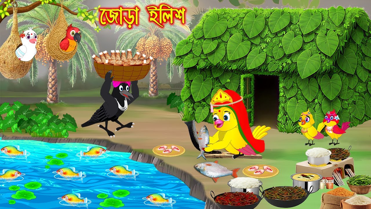 জোড়া ইলিশ | Jora Elish | Bangla Cartoon | Rupkothar golpo | Tuni Pakhir Golpo | Pakhir Golpo