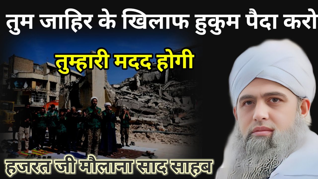 Is Amal per tumhari madad Hogi Hazrat ji mualana saad sahab ka bayan 