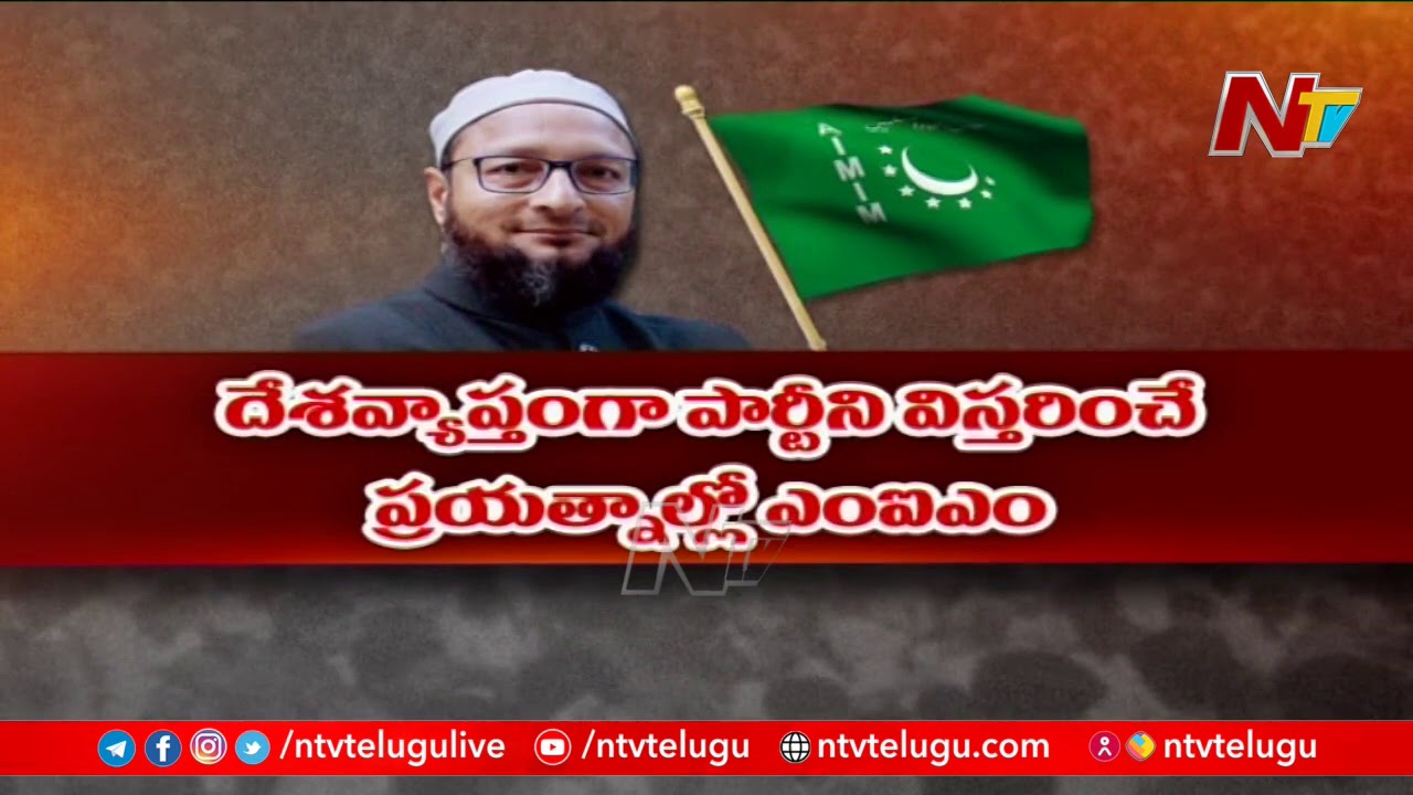 MIM Wins 5 Seats in Bihar Elections, Focus On Strengthening Party | NTV