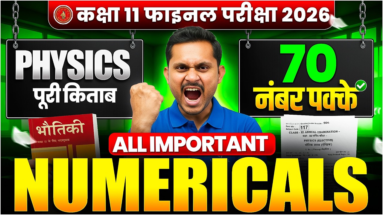 Class 11th Annual Exam 2026 Physics | VVI Numericals | Class 11th Physics वार्षिक परीक्षा 2026