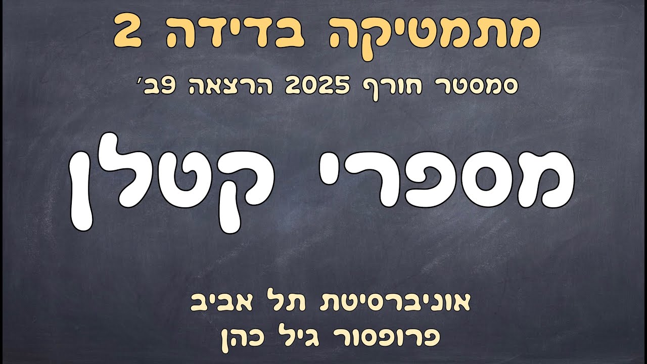 הרצאה 9ב. מספרי קטלן