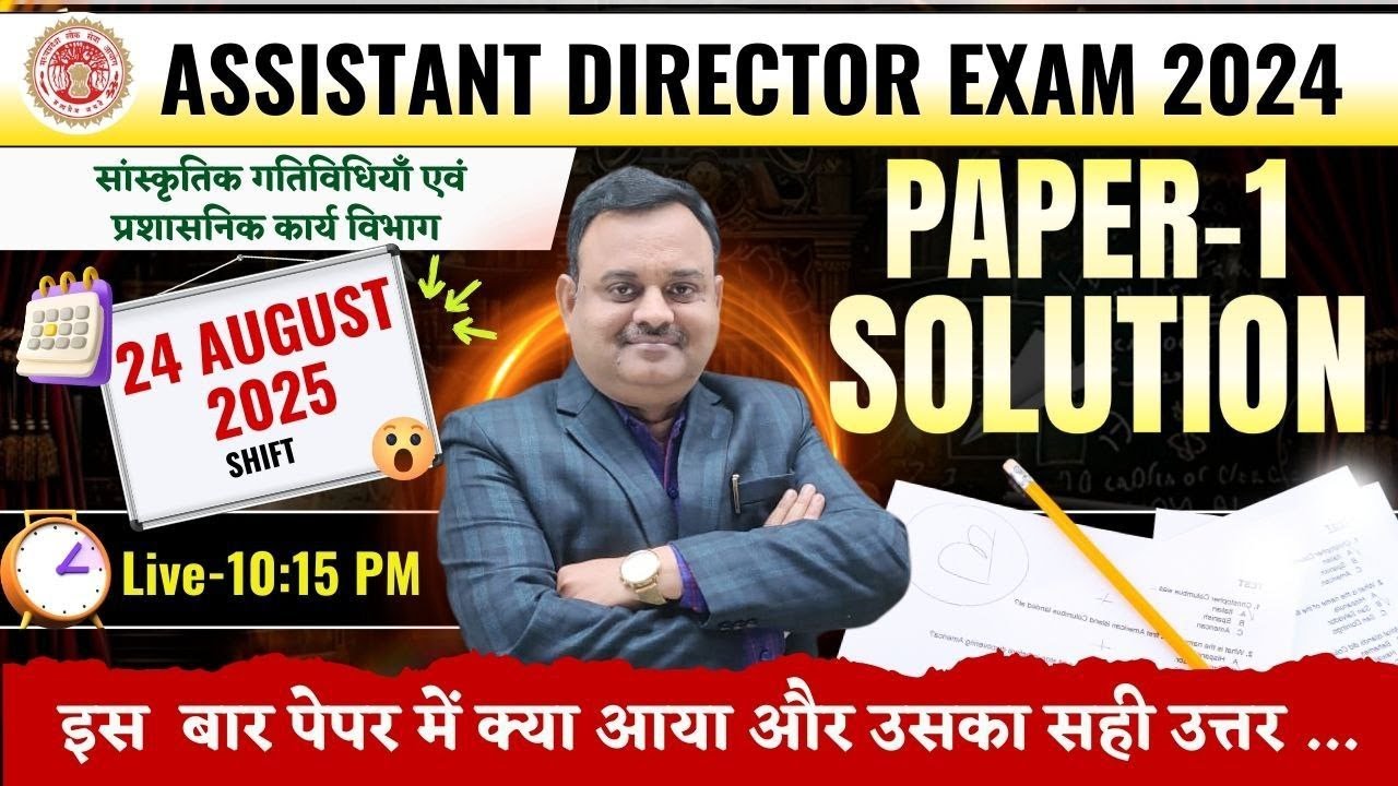 MPPSC Assistant Director Exam 2024 | Paper 1 Solution |सांस्कृतिक गतिविधियाँ व प्रशासनिक कार्य विभाग
