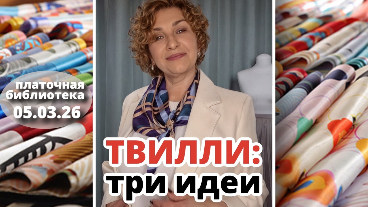 Платочная библиотека 05.03.26