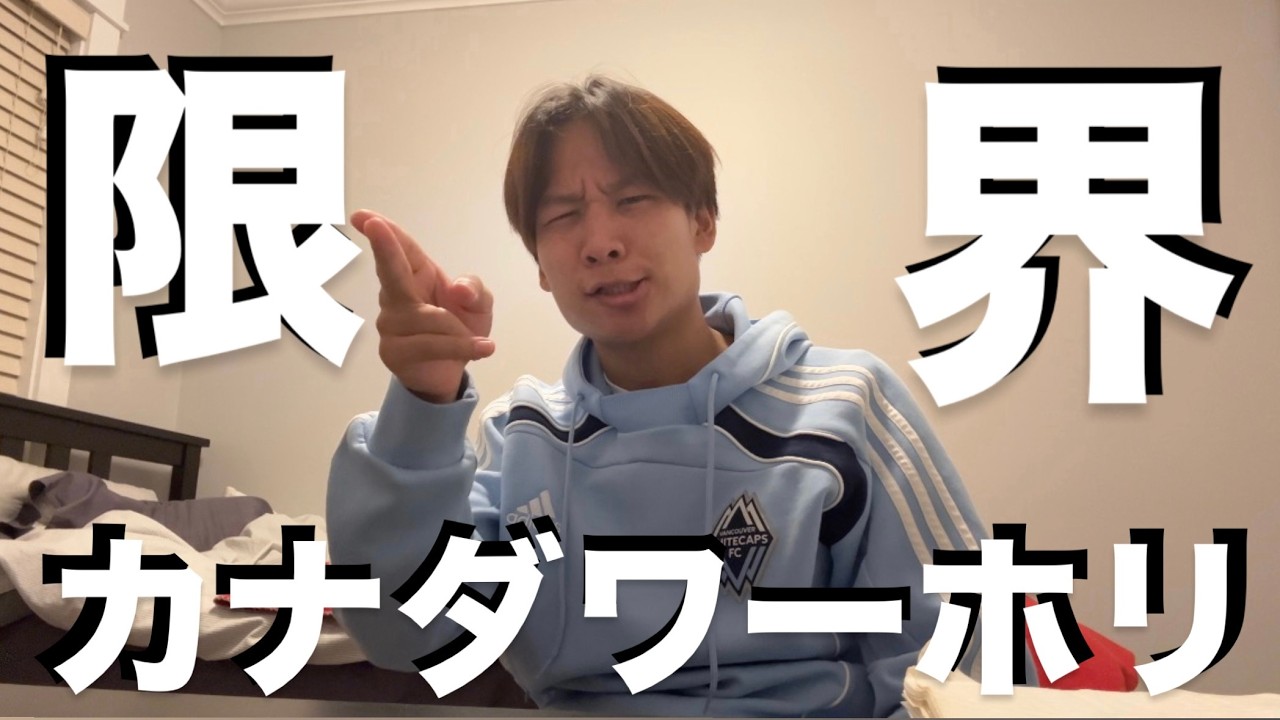 【限界】カナダワーホリ2ヶ月目のリアル語ってみた。