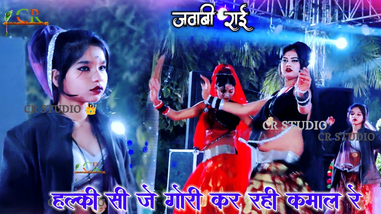BUNDELI RAI ❤️ हल्की सी जे गोरी कर रही कमाल रे ❣️#दीक्षाभारती #रामदेवी #जितेंद्रयादव #rai #djrai 