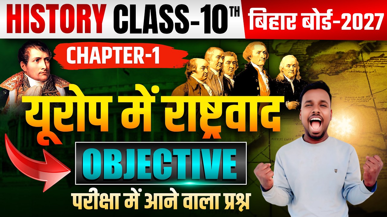 Class 10 History Ch-1 MCQ | यूरोप में राष्ट्रवाद Objective | Live Test 2027 | By - Krishna Sir